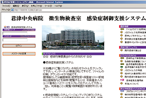 院内で運用しているWebを活用した感染制御支援システム